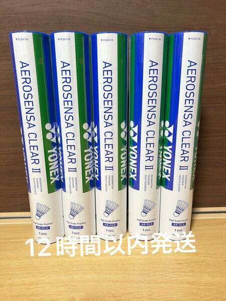 バドミントン シャトル エアロセンサクリアⅡ 5ダース YONEX