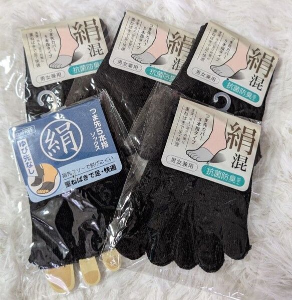 つま先5本指ソックス(指先あり)4足組 (ゆび先なし)1足組 5足セット
