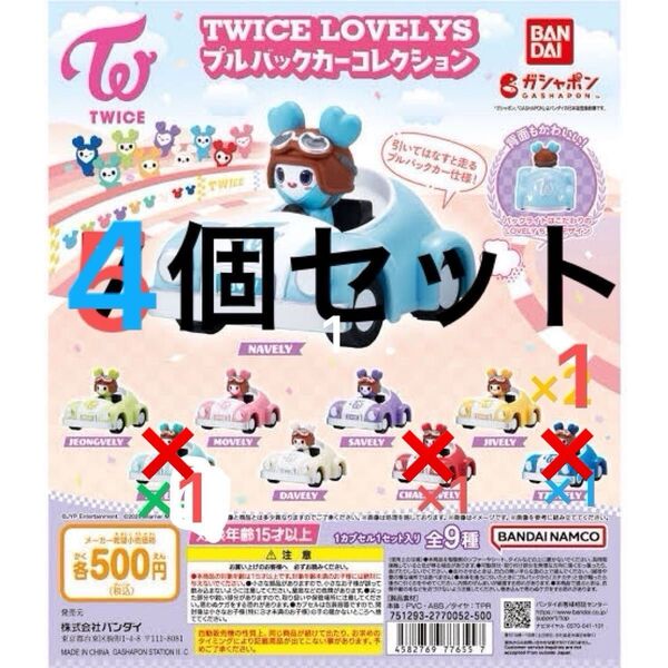 TWICE プルバックカー LOVELYS プルバックカーコレクション ガチャガチャ ジヒョちゃん