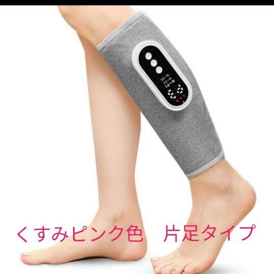 【未使用】【片足用】ふくらはぎマッサージャー ふくらはぎケア コードレス ヒーター 3段階強度 フットケア むくみケア 充電式