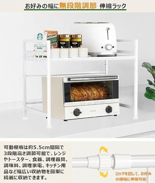 【未使用】レンジ上ラックトースターラック 伸縮式 幅(40-60cm)キッチン電子レンジ台 棚板高さ3段調節 ホワイト