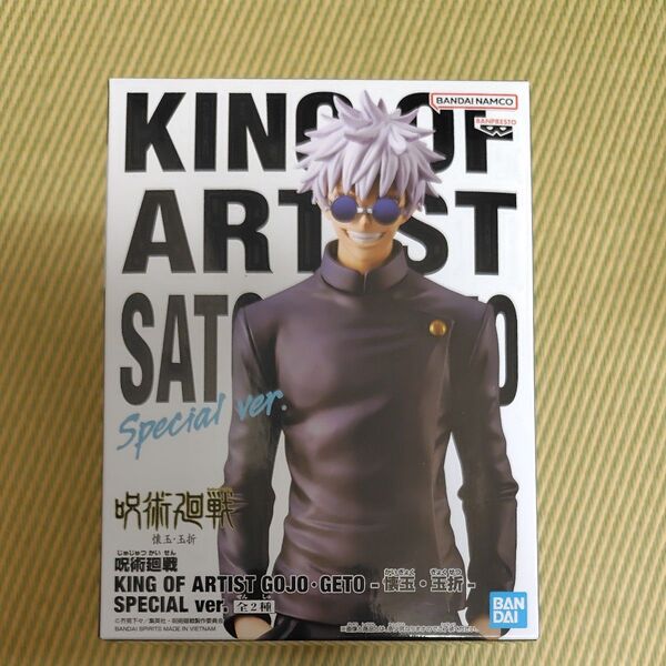 呪術廻戦 KING OF ARTIST キングオブアーティスト 懐玉・玉折-SPECIAL 五条悟 箱無し 内袋未開封