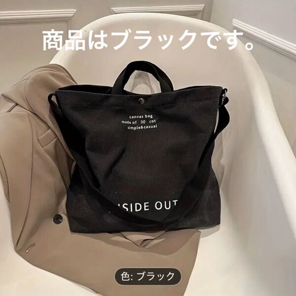キャンバス生地 2way ショルダーバッグ トートバッグ 大容量 内ポケットあり 韓国通販 新品