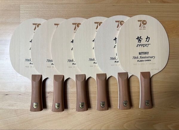 【新品】6連番バタフライ 70th アニバーサリー 努力 最終値下げ