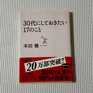 30代にしておきたい17のこと