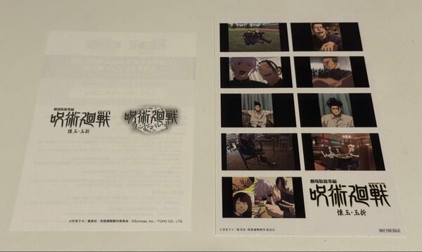 劇場版 呪術廻戦 懐玉・玉折 映画 入場者特典 第3弾