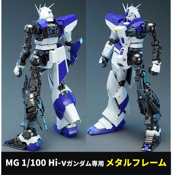 MG 1/100 Hi-νガンダム用 メタル強化内部フレームセット
