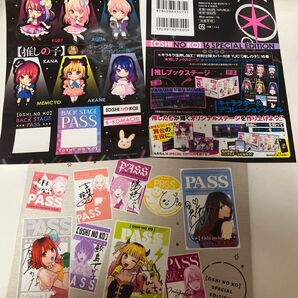 推しの子 16巻 最終巻 特典 特装版