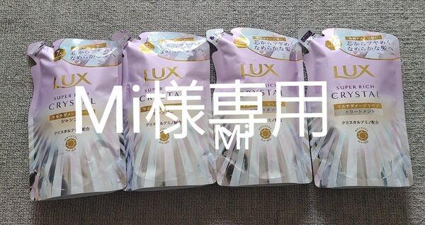 LUX スーパーリッチクリスタルマルチダメージリペア シャンプー&トリートメント