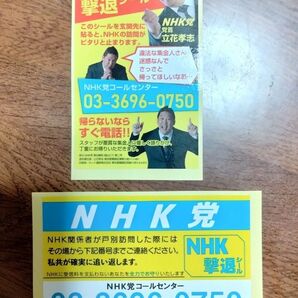 NHK撃退シール 2枚セット 送料無料