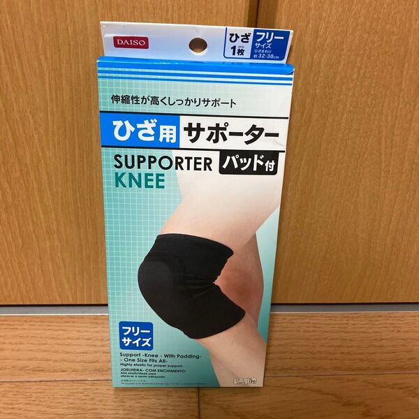 新品未使用 DAISO ひざ用サポーター フリーサイズ パッド付き
