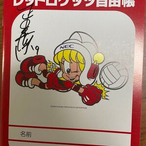 NEC レッドロケッツ 選手のサイン入り自由帳