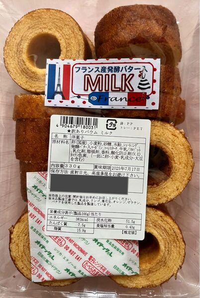 無くなり次第終了売り切りセール!訳ありフランス産発酵バター入りミルクバウムクーヘンアウトレット330g