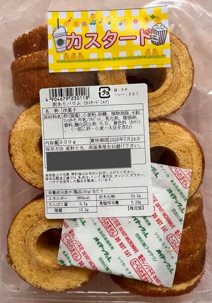 セール!ラスト訳ありカスタードミルクバウムクーヘンアウトレット330g