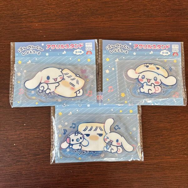 はんぺんくん シナモロール アクリルスタンド アクスタ シナモン はんぺん サンリオ 新品未開封 FuRyu 3個 セット