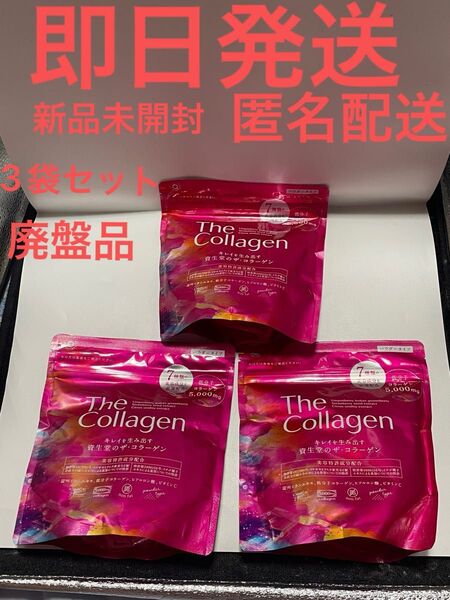 廃盤品 希少 新品未開封 資生堂 ザ・コラーゲン<パウダータイプ> 3袋セット