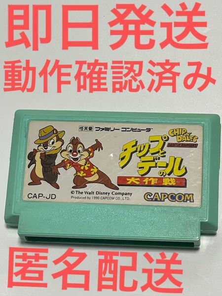 チップとデールの大作戦 ファミコン