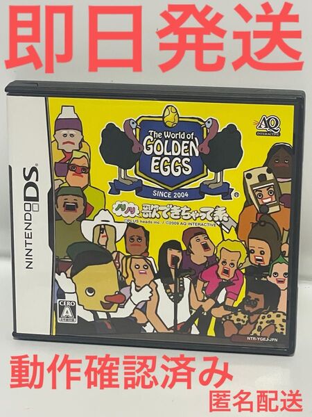 ザ ワールド オブ ゴールデンエッグス ~ノリノリ歌できちゃって系~ DS