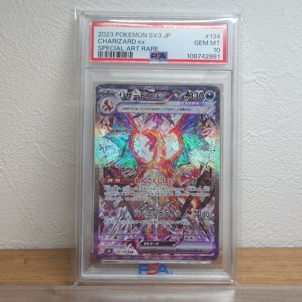 PSA10 リザードンex sar 黒炎の支配者 ポケモンカード ポケカ