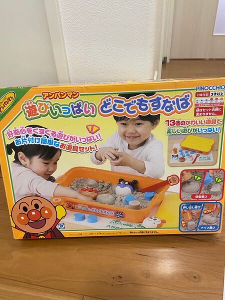 アンパンマン 遊びいっぱいどこでもすなば