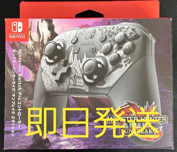 任天堂純正品 Nintendo Switch Proコントローラー モンスターハンターライズ:サンブレイクエディション プロコン