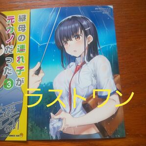 継母の連れ子が元カノだった イラストカード