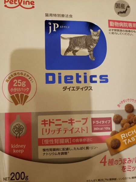 スタイルダイエティクス猫用ドライキドニーキープリッチテイスト25g×16箱から出して発送手配します。