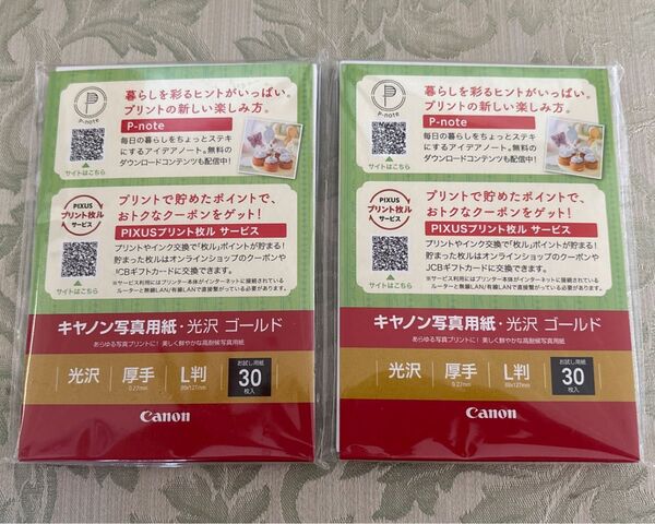 【新品未開封】Canon 写真用紙 光沢 ゴールド L判 30枚入り 2セット