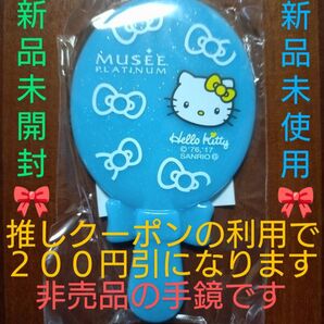 【クーポンご利用で400円です】非売品 サンリオ HELLOKITTY ハローキティ 手鏡 MUSEE PLATINUM コラボ