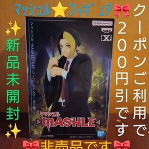 【クーポンご利用で1299円です】新品未開封 BANPRESTO マッシュル MASHLE DXF フィン・エイムズ フィギュア