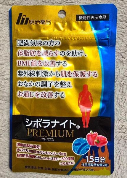 シボラナイト PREMIUM 15日分