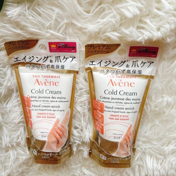 2個セット Avene アベンヌ 薬用ハンドクリーム コールドクリーム 50ml