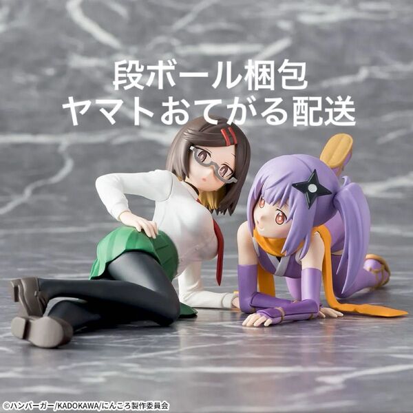 忍者と殺し屋のふたりぐらし ちょこのせPMフィギュア さとこ&このは 2種セット