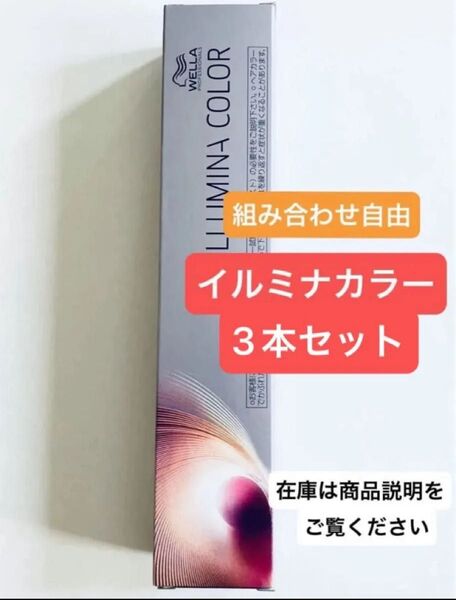 【即購入禁止】★購入前にコメントにて在庫確認をお願いします★イルミナカラー 箱無し 組み合わせ自由
