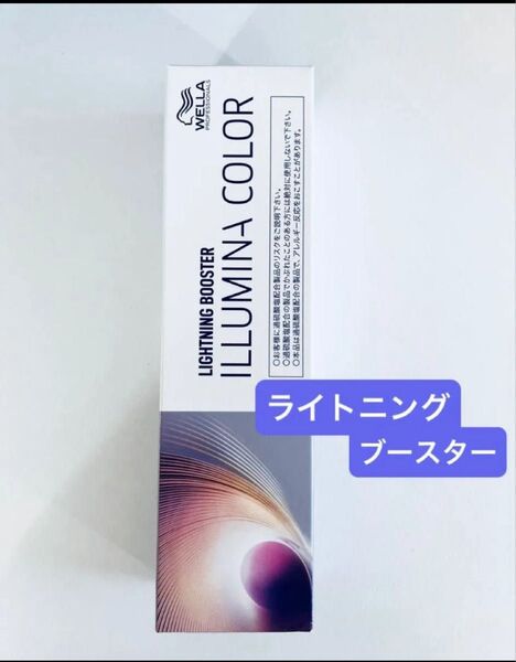 ウエラ イルミナカラー ライトニング ブースター 200g LIGHTNING BOOSTER カラー剤 イルミナ カラー