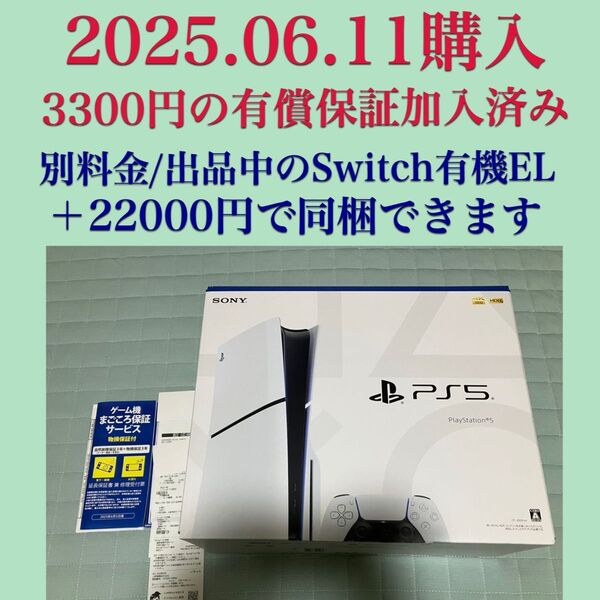 ps5 スリム 新品未開封 保証付き