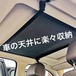 車内用 天井ネット キャンプ お出かけ 整理 収納 買い物 荷物 帰省 軽量 アクセサリー