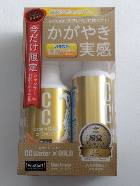 PROSTAFF プロスタッフ CCウォーターゴールド300ml CCウォーターゴールドシャンプー300ml 限定セット G147