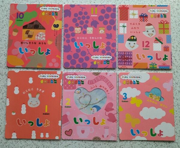 学研いっしょ知育絵本 2022.10~2023.3 6冊セット 幼稚園 絵本 月刊絵本 幼児向け 絵本