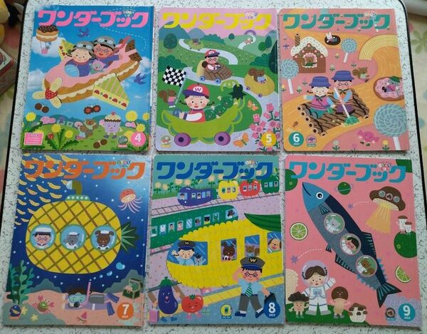ワンダーブック2023.4~2023.9 6冊セット 幼稚園 絵本 月刊絵本 知育絵本 幼児向け 絵本