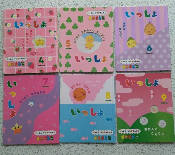 学研いっしょ知育絵本 2022.4~2022.9 6冊セット 幼稚園 絵本 月刊絵本 幼児向け 絵本