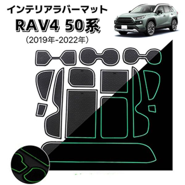 RAV4 50系 2019年-2022年 ラバーマット 内装パーツ 車用専用設計 滑り止めシート ブラック ホワイト 夜光
