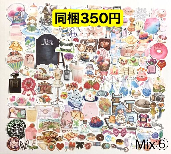 【Mix⑥】 大量 型抜き フレークシール 色々 マスキングテープ ダイカット シール おすそ分け 切り売り ほぼ日 コラージュ
