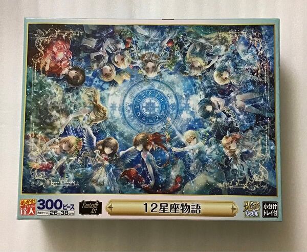 ジグソーパズル 300ピース おにねこ 12星座物語 エポック 光るパズル イラスト ポイント消化 クーポン消化
