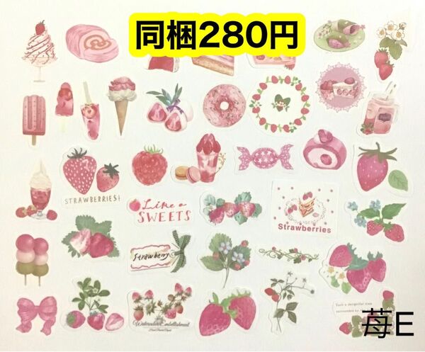 【苺 ステッカーE】ケーキ 苺 ステッカー フレークシール スイーツ 型抜きフレークシール おすそ分けファイル ほぼ日 コラージュ
