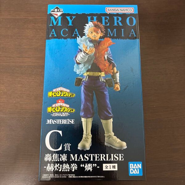 一番くじ 僕のヒーローアカデミア -連なる星霜- C賞 轟焦凍 MASTERLISE -赫灼熱拳 燐 1種