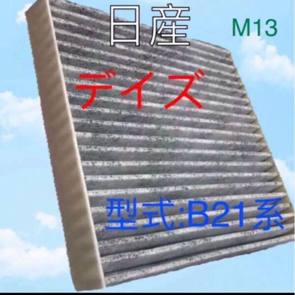 車用エアコンフィルター