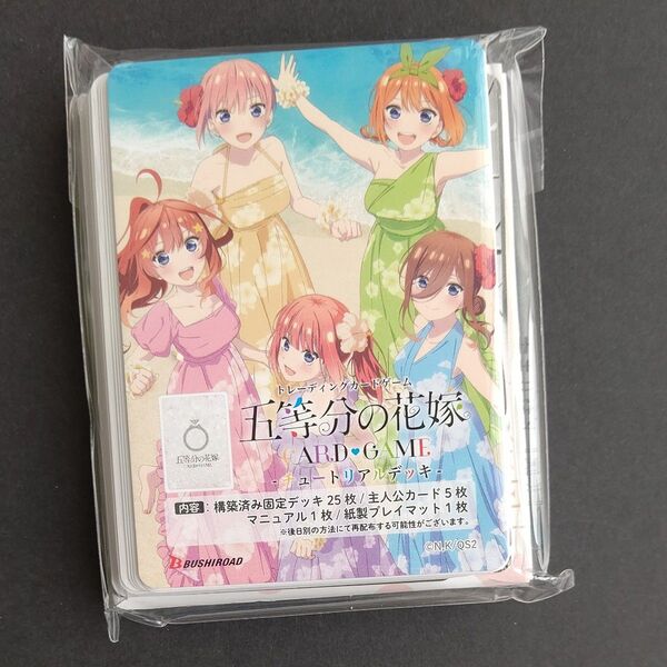 映画 五等分の花嫁 入場者特典第二弾 チュートリアルデッキ カード
