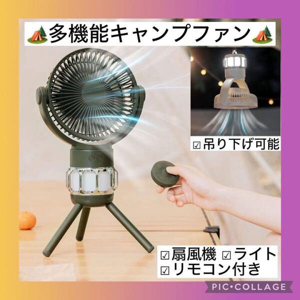 【大特価】LEDライト ランタン 卓上扇風機 アウトドア用品 キャンプ用品