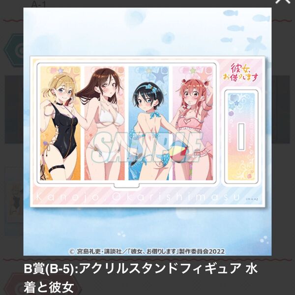 彼女、お借りします オンラインくじ 水着と彼女 くじ引き堂アクリルスタンド
